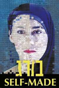 Self Made (2014)