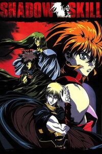 Shadow Skill: Epilogue (1996)