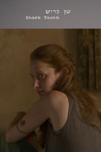 Shark Tooth (2016)