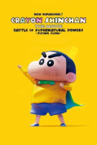 Shin Jigen! Crayon Shin-chan THE MOVIE Chounouryoku Daikessen ~Tobetobe Temaki Sushi~ (2023)