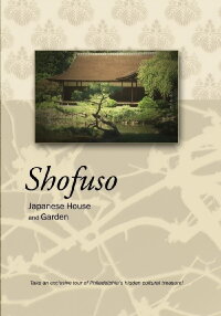 Shofuso Japanese House and Garden (2014)