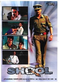 Shool (1999)
