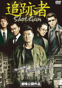 Shot Gun (2014)
