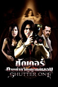 Shutter One (2009)