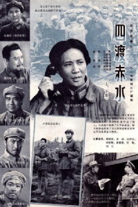 Si du Chishui (1983)