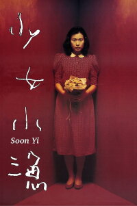 Siao Yu (1995)