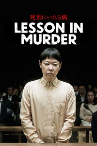 Sickness That Leads To The Death Penalty (2022)