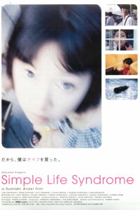 SIMPLE LIFE SYNDROME (2000)