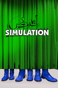 Simulation (2017)