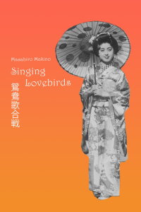 Singing Lovebirds (1939)