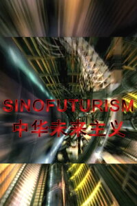 Sinofuturism (1839 - 2046 AD) (2016)