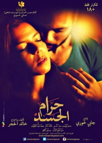 Sins of the Flesh (2016)