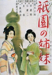Sisters of the Gion (1936)