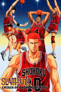 Slam Dunk 3: Crisis of Shohoku School (1995)