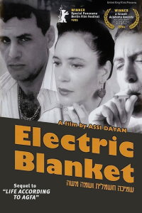 Smicha Hashmalit Ushma Moshe (1995)