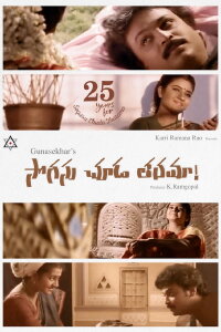 Sogasu Chooda Tharama (1995)