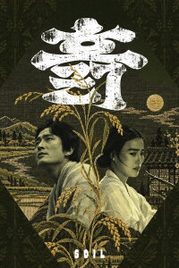 Soil (1978)