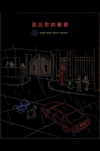 Something About Secret (1999)