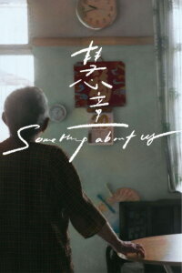 Something About Us (2025)