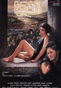 Song of Chao Phraya (1991)
