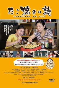 Song of Takoyaki (2015)