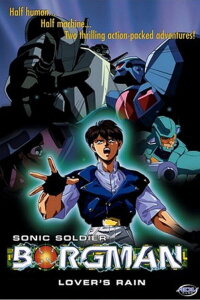 Sonic Soldier Borgman: Lover's Rain (1990)