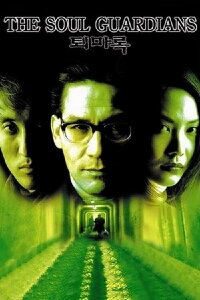 Soul Guardians (1998)