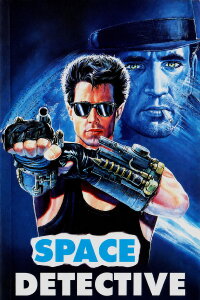 Space Detective (1989)