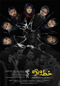 Special Line (2014)