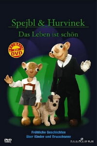 Spejbl & Hurvinek - Das Leben ist schön (2004)