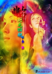 Splendid Float (2004)