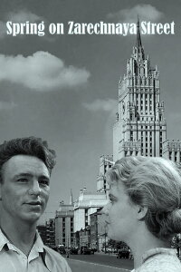 Spring on Zarechnaya Street (1956)