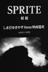 SPRITE (2013)