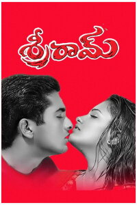 Sreeram (2002)