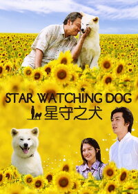 Star Watching Dog (2011)