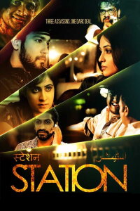 Station (2014)