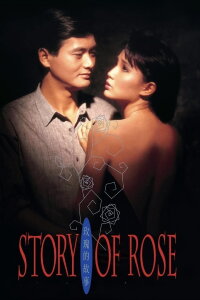 Story of Rose (1986)