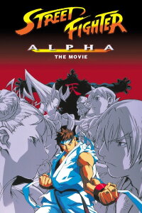 Street Fighter Alpha - Der Film (1999)