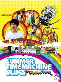 Summer Time Machine Blues (2005)