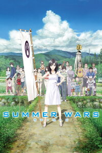 Summer Wars (2009)