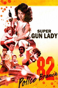 Super Gun Lady: Police Branch 82 (1979)