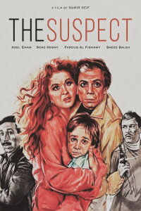 Suspect Criminal (1981)
