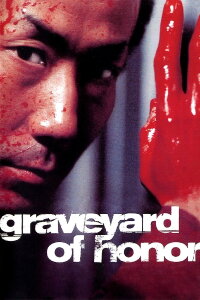 Takashi Miikes: Graveyard of Honour (2002)