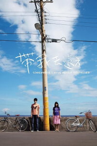Take Me Far Away (2009)