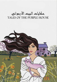Tales of the Purple House (2022)