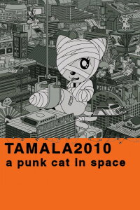 Tamala 2010: A Punkcat in Space! (2002)