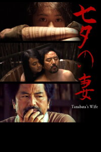 Tanabata's Wife (2019)