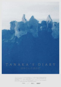 Tanaka's Diary (2021)