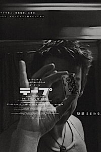 Tape (2001)