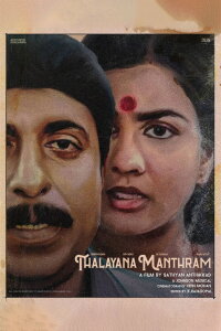 Thalayanamanthram (1990)